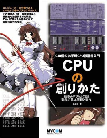 オライリー 無料電子書籍 CPUの創りかた バイ