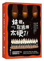 Hey Girl, Relax (Chinese Edition) 7559414869 Book Cover