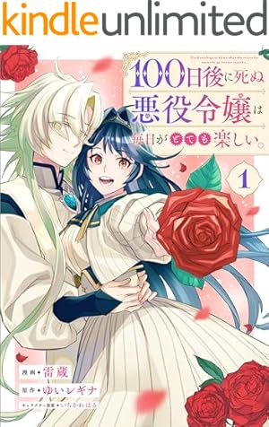帝都あやかし屋敷の契約花嫁: 1【電子限定描き下ろしイラスト付き