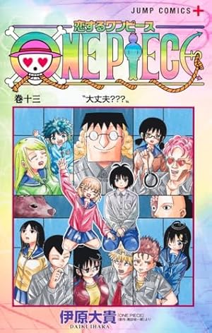 恋するワンピース 7 (ジャンプコミックス) | 伊原 大貴 |本 | 通販