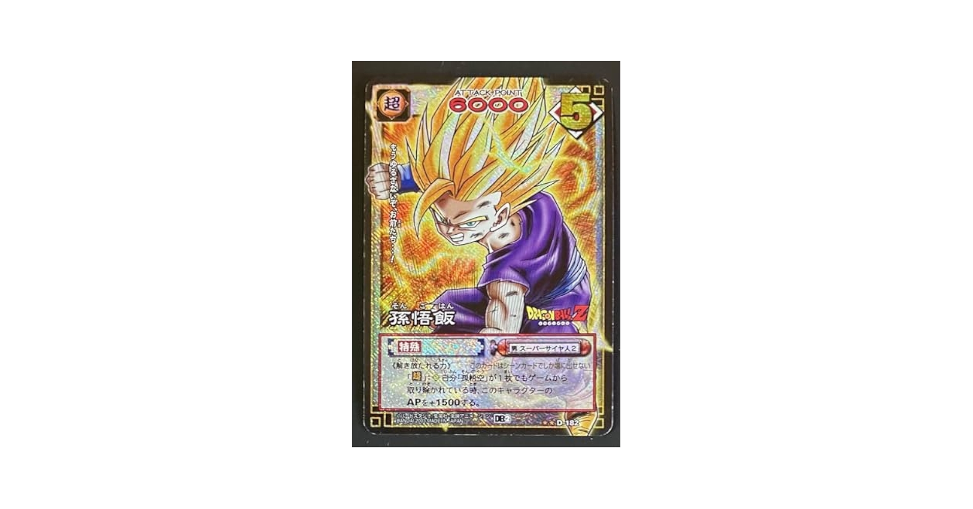 ドラゴンボールカードゲーム　孫悟飯D-182 ドラゴンボールカードゲーム 孫悟飯D-182 お買い得！】 Amazon