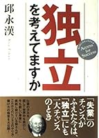 独立を考えてますか 4198615373 Book Cover