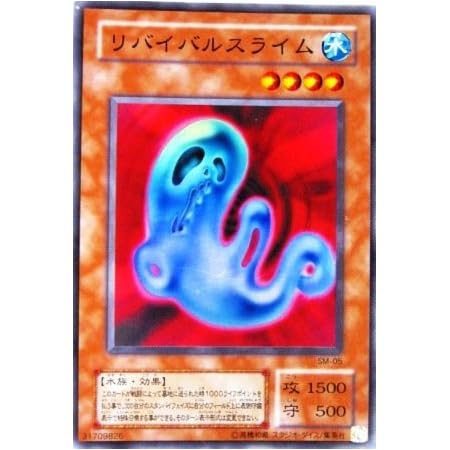 Amazon 遊戯王 Sm 05 Sr リバイバルスライム Super トレカ 通販