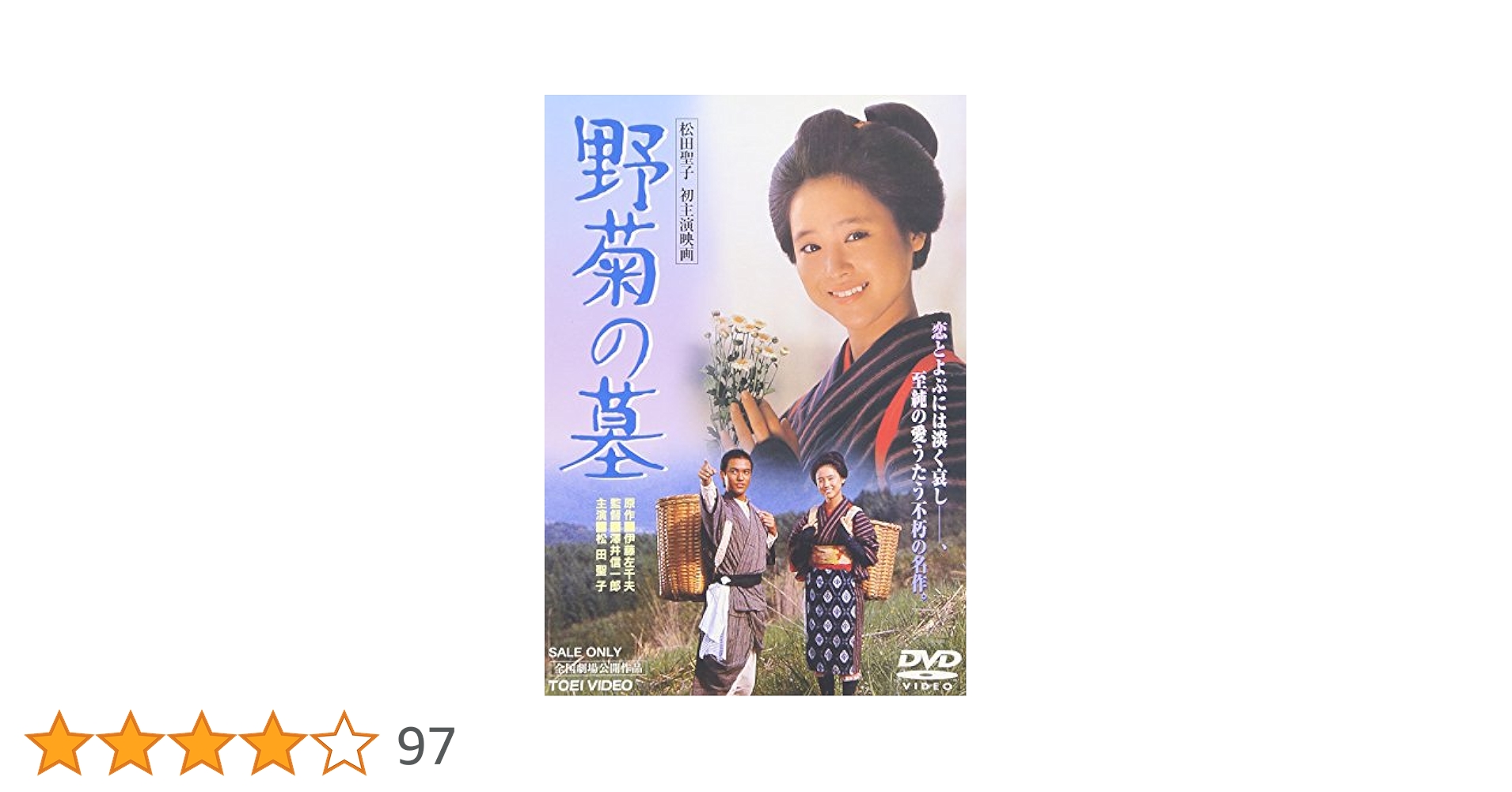 野菊の墓 [DVD] Amazon.co.jp: 野菊の墓 [レンタル落ち] : DVD