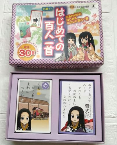 はじめての百人一首 紫式部 清少納言など