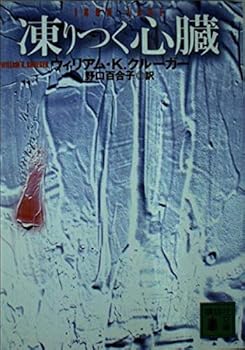 Paperback Bunko frozen heart (Kodansha Bunko) (2001) ISBN: 4062732602 [Japanese Import] Book