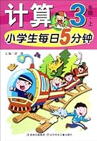 Arithmetic (Volume 1 Book 3 )/ Five Minutes Every Day for Pupils 7538564675 Book Cover