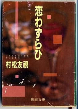 Paperback Bunko Lovesick Blues [Japanese Edition] Book