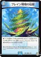 デュエルマスターズ ブレイン珊瑚の仙樹 Amazon.co.jp: ブレイン珊瑚の仙樹 レア デュエルマスターズ 轟