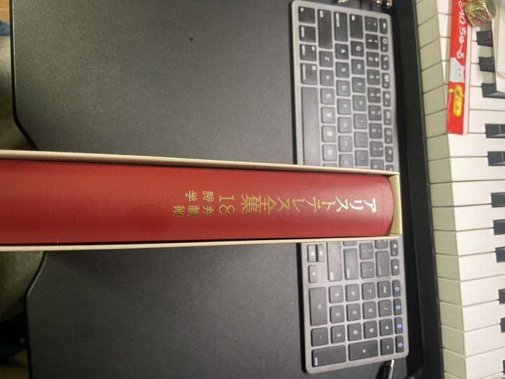 新版 アリストテレス全集 18 弁論術 詩学 （箱・月報つき） Amazon.co.jp: 新版 アリストテレス全集 18 弁論術 詩学 : おもちゃ