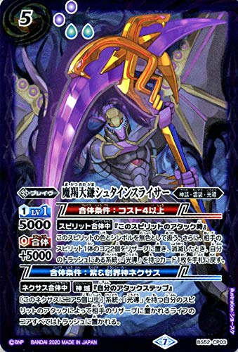 バトスピ　バトルスピリッツ　魔羯大鎌シュタインスライサー３枚セット　BS52 Amazon.co.jp: バトルスピリッツ 魔羯大鎌シュタインスライサー CP