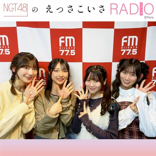 #239 「NGT48 6期生オーディション、締切間近SP！！」