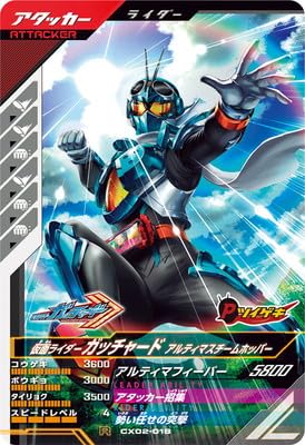 Amazon.co.jp: CX02-018 仮面ライダーガッチャード アルティマ