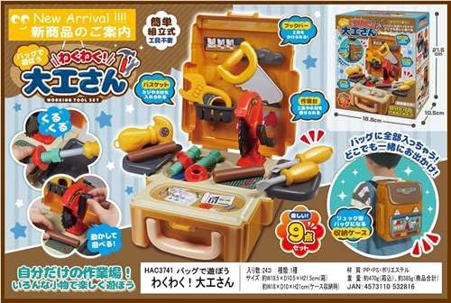 Amazon.co.jp: ハック HAC バッグで遊ぼう わくわく!大工さん HAC3741 : ホーム&キッチン