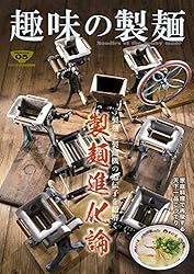 趣味の製麺6号 (BOOK☆WALKER セレクト) | 玉置標本 | 趣味・実用