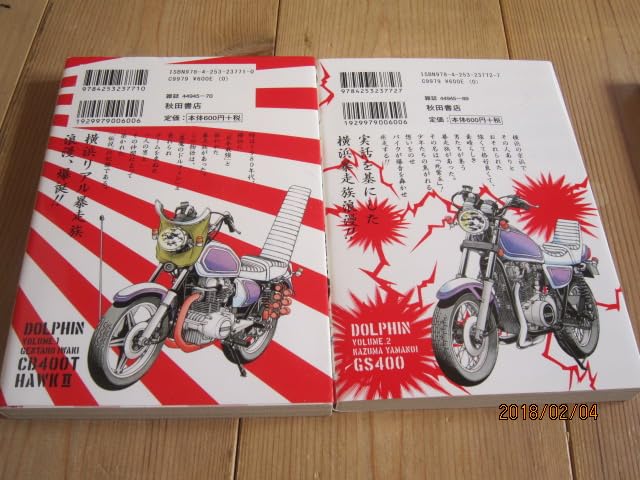 Amazon.co.jp: 暴走族漫画ドルフィン1巻～5巻 5冊セット鶴見死天王