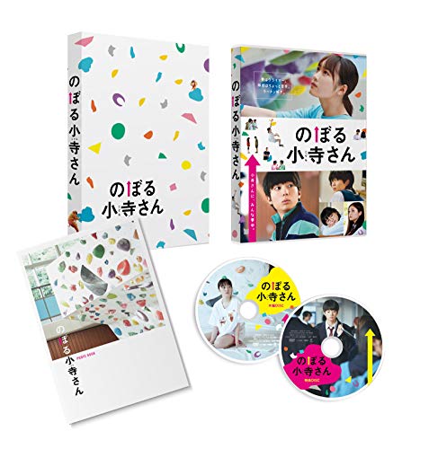のぼる小寺さん コレクターズ・エディション [DVD]