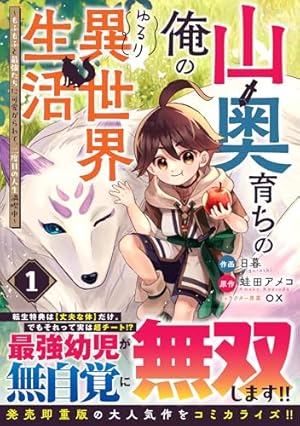Amazon.co.jp: 老害レベル 異世界転生したら天誅し放題(1) (ガンガン