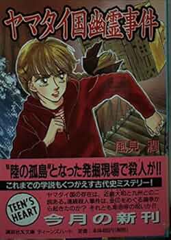【中古】 四谷怪談幽霊事件/講談社/風見潤 中古】 四谷怪談幽霊事件/講談社/風見潤 中古】 四谷怪談幽霊