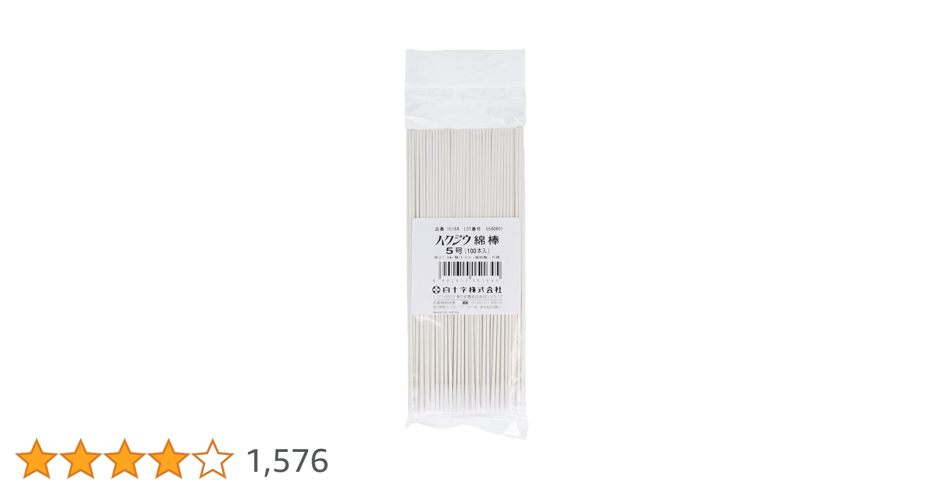 Amazon.co.jp: 白十字 ハクジウ綿棒 5号 耳鼻科用 100本入 長さ14.6cm