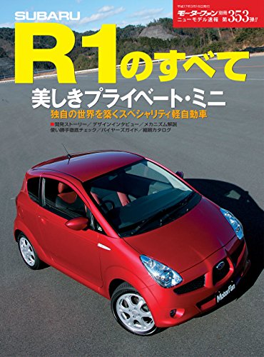 ニューモデル速報 第353弾 スバルr1のすべて 三栄書房 産業研究 Kindleストア Amazon