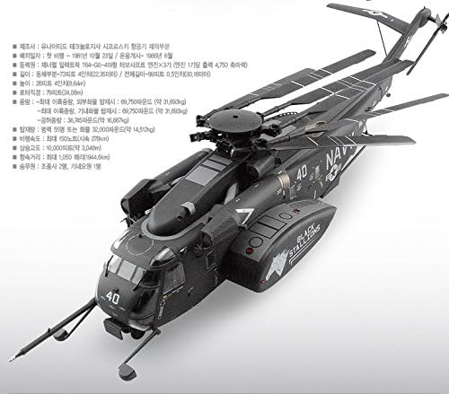 Academy 1/48 Scale Model kit 1/48 MH-53E SEA Dragon 12703