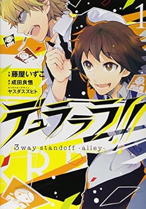 Amazon.co.jp: みにでゅら (1) (電撃コミックスNEXT) : 梅津葉子, 成田