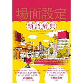 類語辞典 8冊 Amazon.co.jp: 類語辞典 - 国語辞典: 本