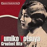 日本の流行歌スターたち(14) 四家文子 銀座の柳~天国に結ぶ恋