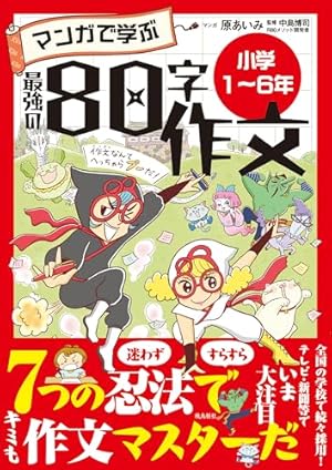マンガでわかる!中学入試に役立つ教養 ことわざ・四字熟語 222 マンガでわかる！中学入試に役立つ教養 ことわざ・四字熟語 222