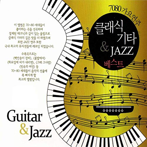 Play Classical guitar & jazz best by VARIOUS ARTISTS on Amazon Music