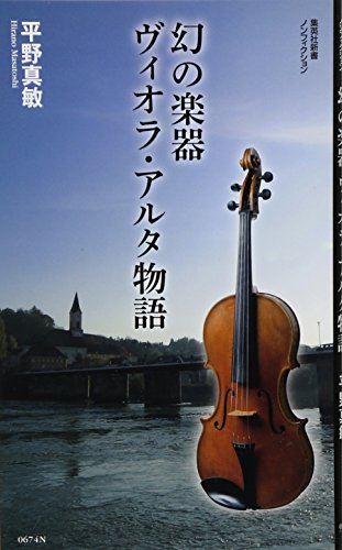 Maboroshi no gakki viora aruta monogatari