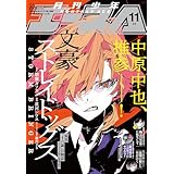 【電子版】少年エース　2025年11月号 [雑誌]