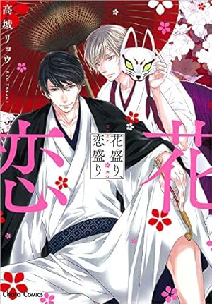 直筆サイン本　直筆イラスト入り　BL　 竜は優しく牙をむく　慧 竜は優しく牙をむく (マージナルコミックス) | 慧 |本 | 通販