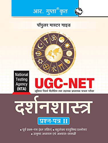 NTA-UGC-NET/JRF: Darshan Shastra (Paper-II) Exam Guide NTA-UGC-NET/JRF: Darshan Shastra (Paper-II) Exam Guide