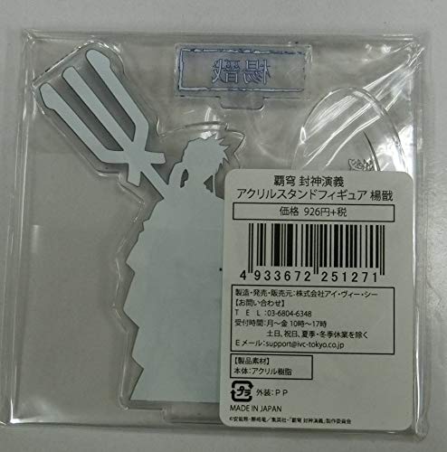 【当選品/限定50個】えなこ 写真集 封神演義 妲己 アクリルスタンド アクスタ 71NmM1eqTHL._AC_SY200_QL15_.jpg