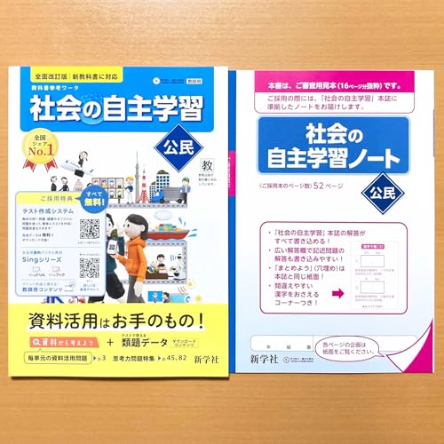 Amazon.co.jp: 2025年度版「社会の自主学習 公民 教育出版版【教師用
