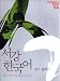 Sogang Korean 5A: Student's Book