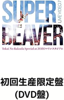 Amazon.co.jp: 【初回生産限定盤】【限定特典(オリジナルナップサック