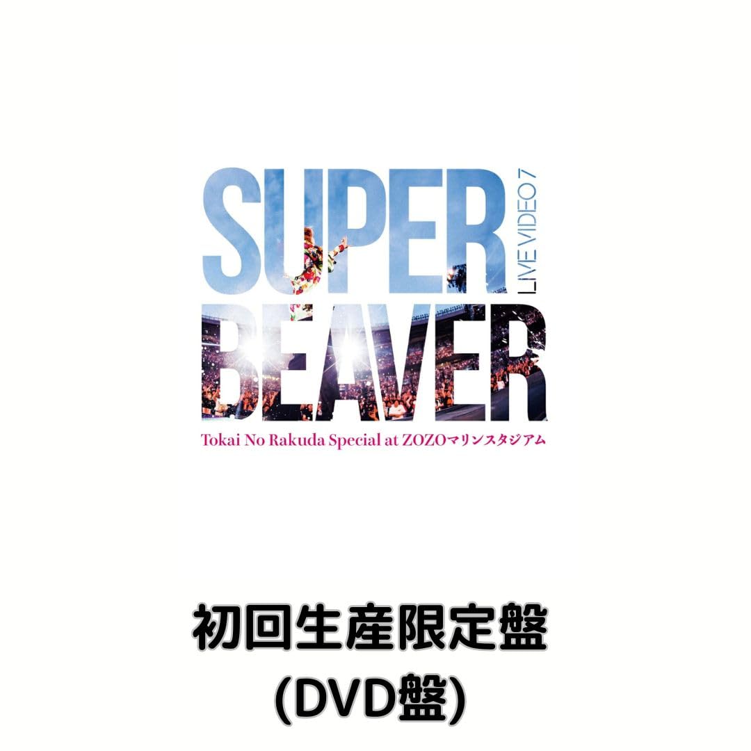 Amazon.co.jp: 【初回生産限定盤】【限定特典(オリジナルナップサック