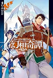 Amazon.co.jp: 食い詰め傭兵の幻想奇譚15 (HJノベルス) 電子
