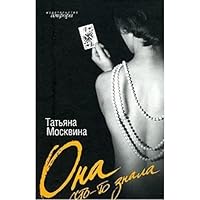 Она что-то знала 5170691106 Book Cover