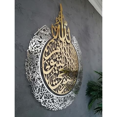 YOBESHO Metal Shiny Large Ayatul Kursi, Islamic Wall Art, Islamic Wall Decor, Gift for Muslims, Islamıc Wall Decor, Muslim Housewarming Gift (In Shiny Gold/Out Shiny Silver, 19x25 inches (48x63cm)) Cover
