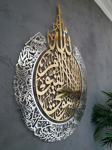 Metal Shiny Large Ayatul Kursi, Islamic Wall Art, Islamic Wall Decor, Gift for Muslims, Islamıc Wall Decor, Eid Gifts, Ramadan Decor (in Shiny Gold/Out Shiny Silver, 14" x 18")