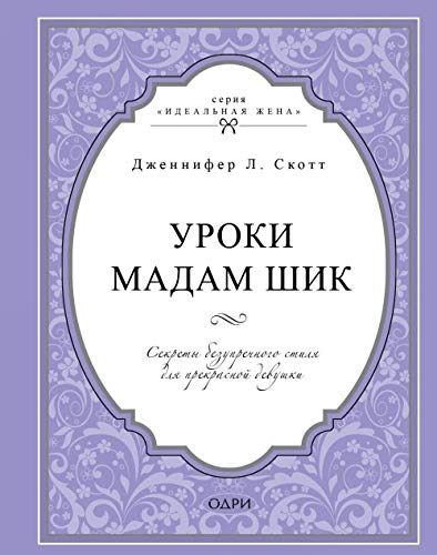 Uroki madam Shik [Russian] 569995953X Book Cover
