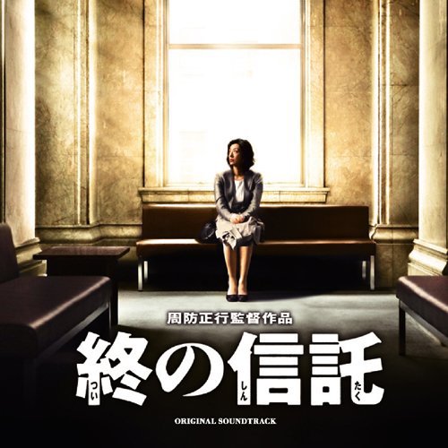 Last Trust Original Soundtrack (Cheap Board)