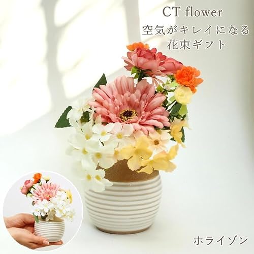 造花 インテリア ブーケ 花 花束 観葉植物 おしゃれ 花瓶付き オブジェ 母の日 フラワーギフト CT触媒 消臭 抗菌 (ホライゾン（02）)
