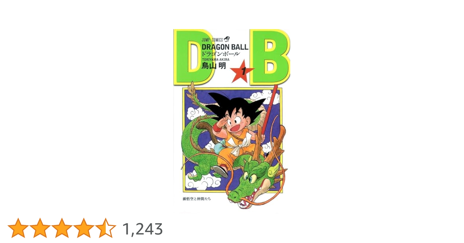 入手困難　ジャンプ流　1号　鳥山明　未開封　ドラゴンボール　DRAGONBALL ジャンプ流！1号 ドラゴンボール 鳥山明 - メルカリ