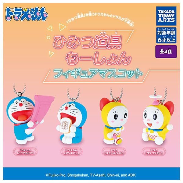 Amazon.co.jp: ドラえもん ひみつ道具もーしょん フィギュアマスコット