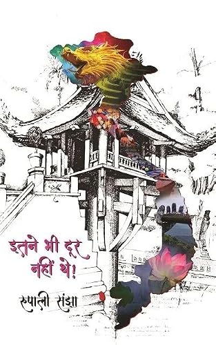 Itne Bhi Door Nahin They-A travelogue of Vietnam With beautiful Colored Images [Perfect Paperback] Rupali 'Sanjha'